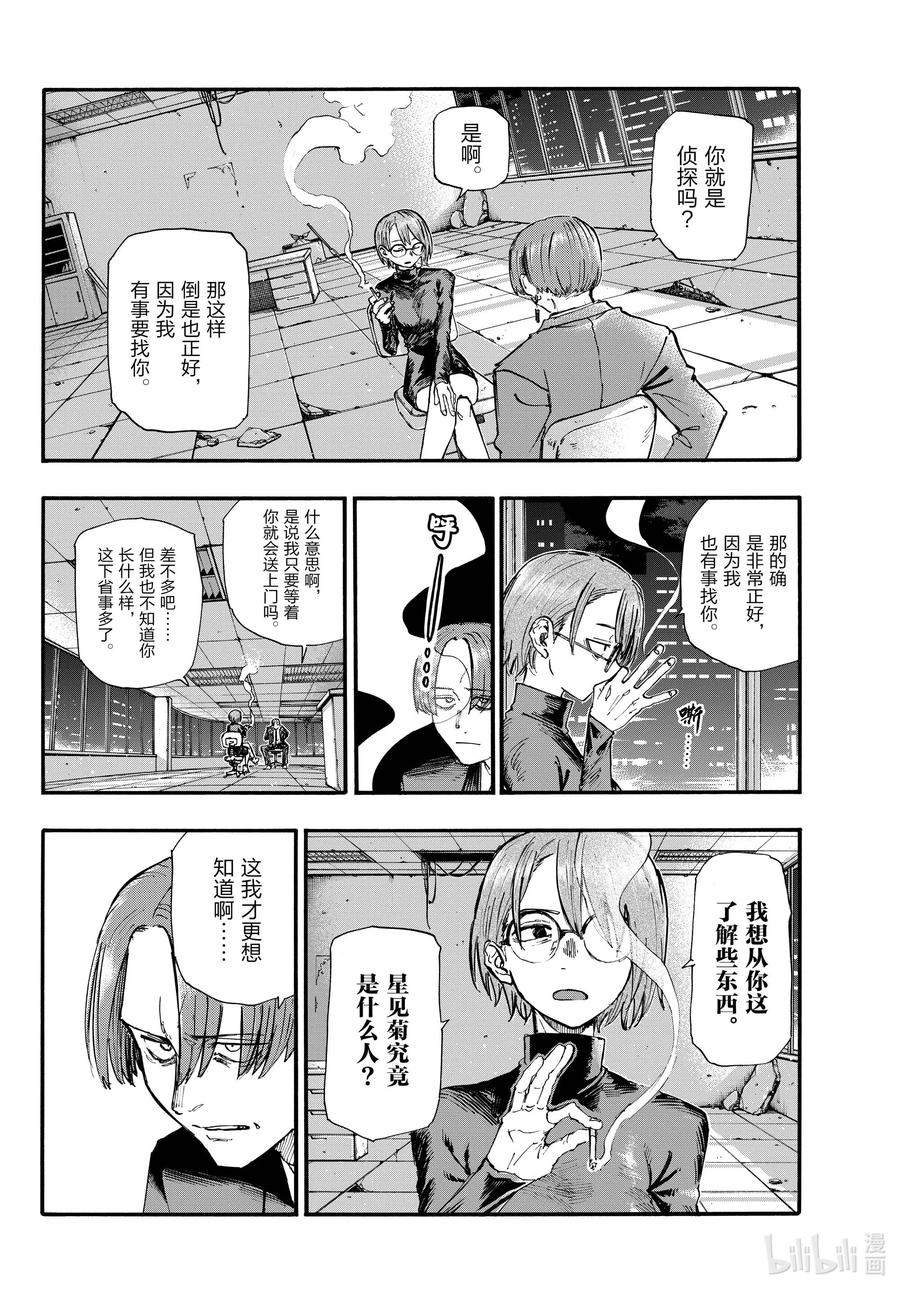彻夜之歌漫画,114 你喜欢我啊？2图