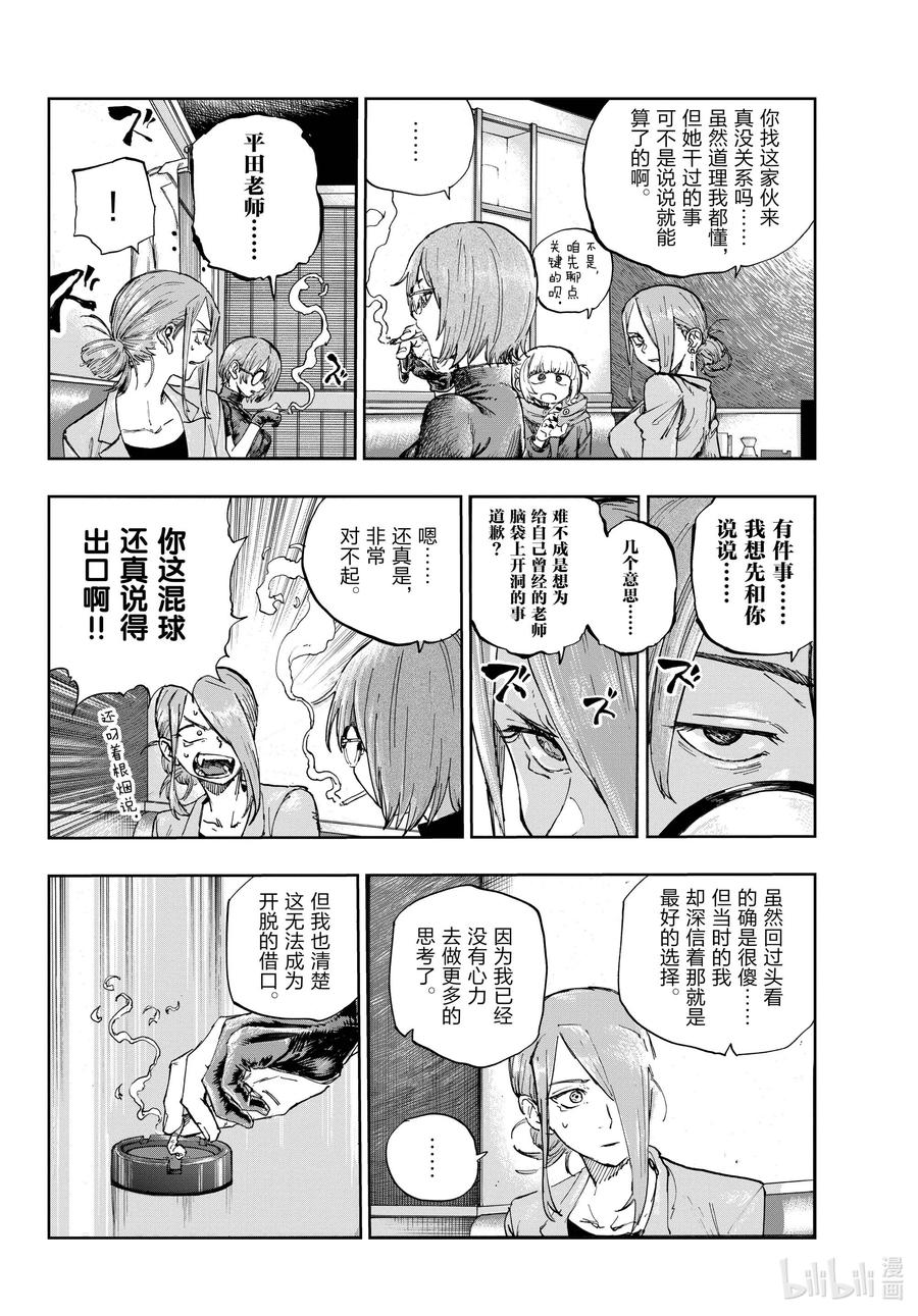 彻夜之歌漫画,105 尴尬的一桌2图
