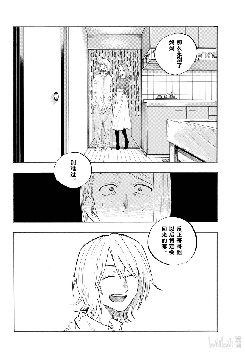 彻夜之歌漫画,125 做得好啊！2图