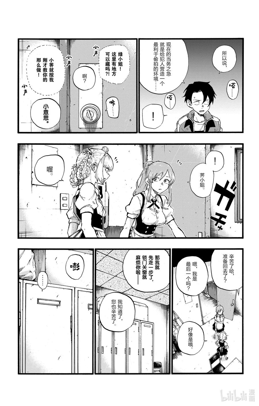彻夜之歌漫画,33 如果运气好大概能行。1图
