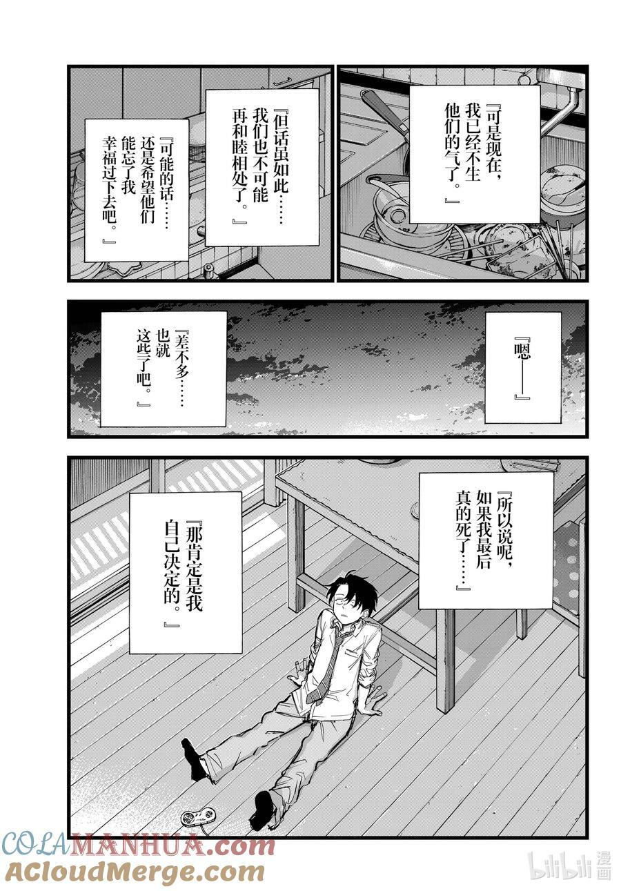 彻夜之歌漫画,166 赢了就跑。1图