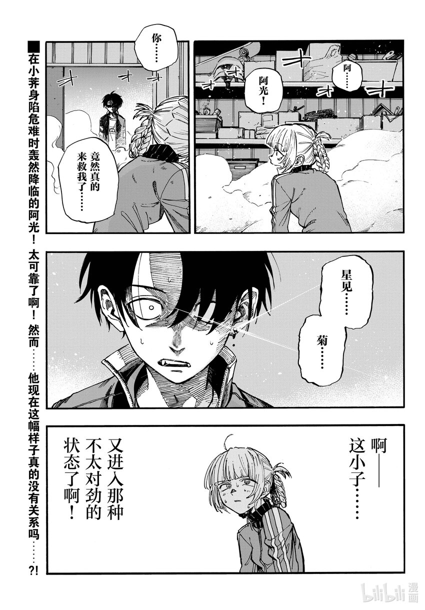 彻夜之歌漫画,126 你这家伙……1图