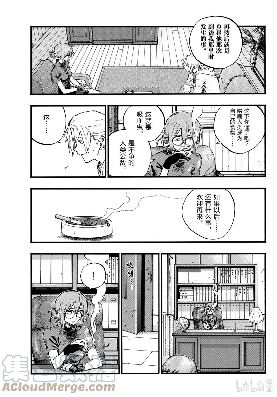 彻夜之歌漫画,101 我害怕那家伙。1图