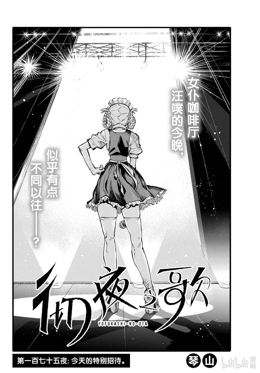 彻夜之歌漫画,175 今天的特别招待。2图