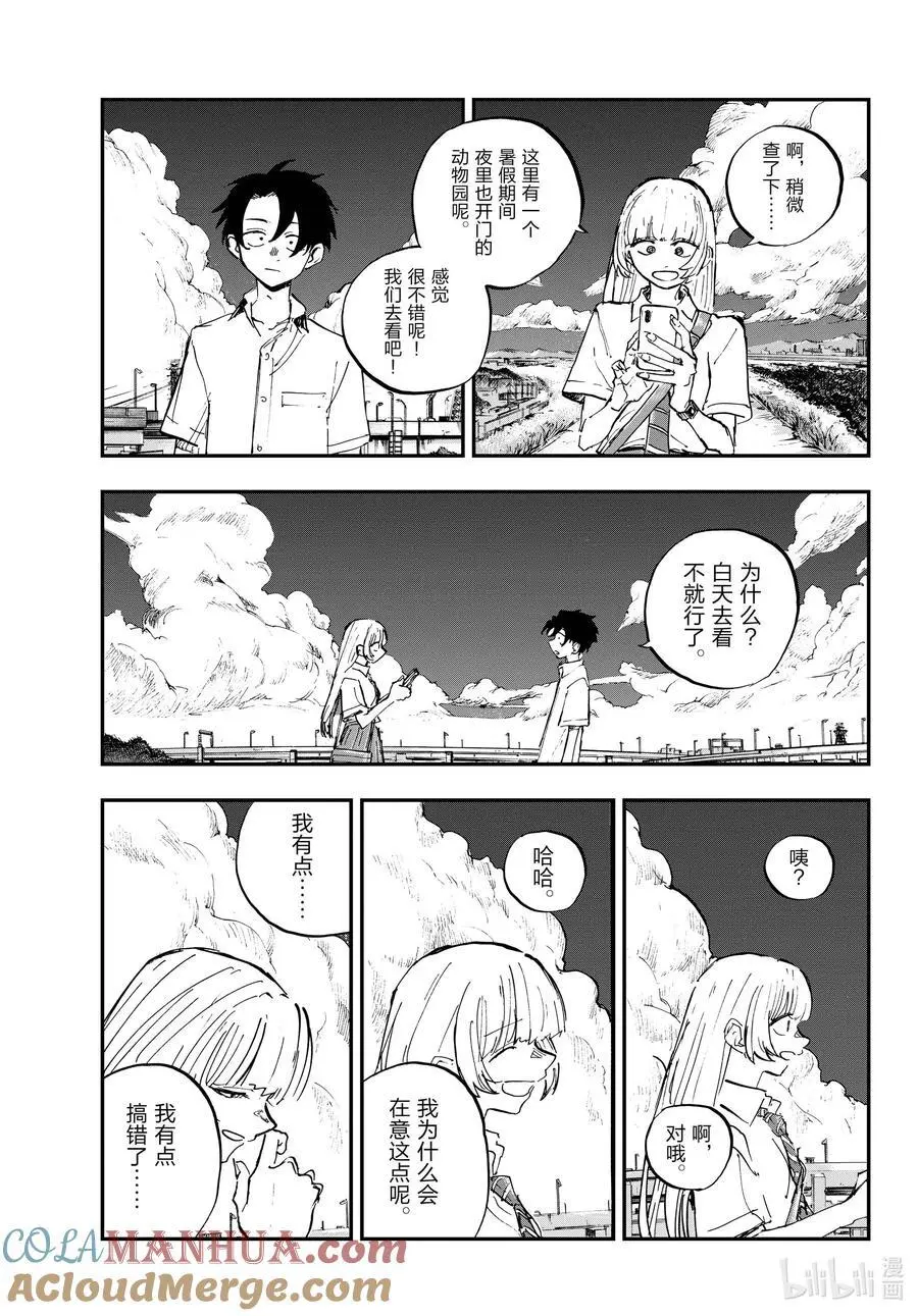 彻夜之歌漫画,195 哪里都去不成1图
