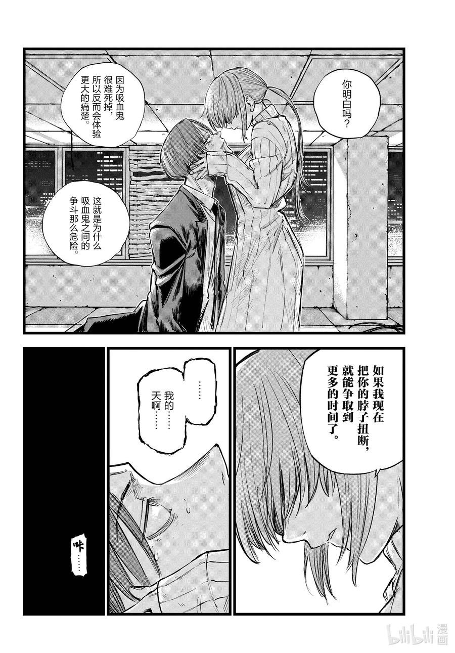 彻夜之歌漫画,117 吸血鬼的战斗方式2图