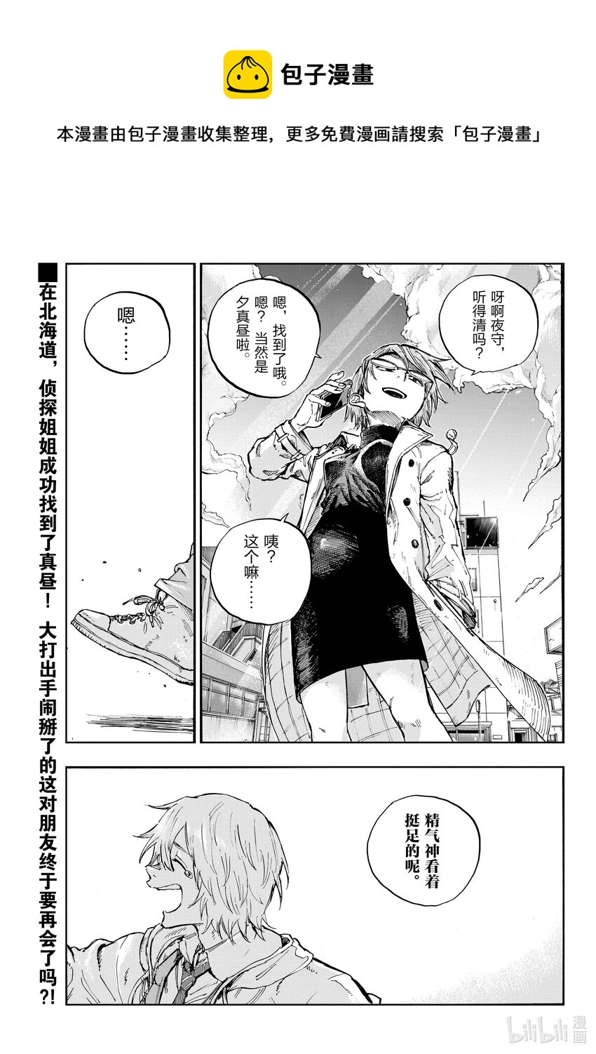 彻夜之歌漫画,149 而且还是两把……1图