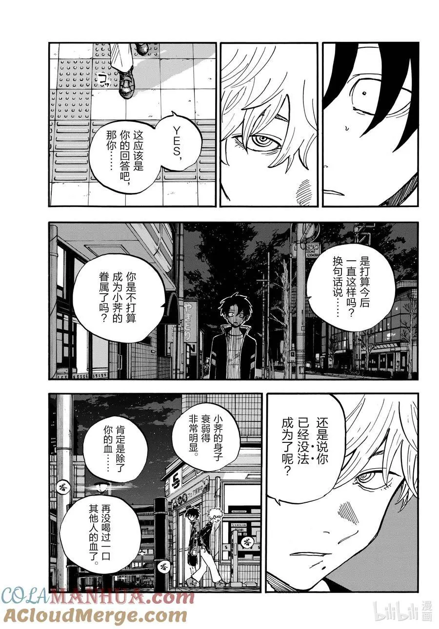 彻夜之歌漫画,191 用吸血鬼的方式。1图
