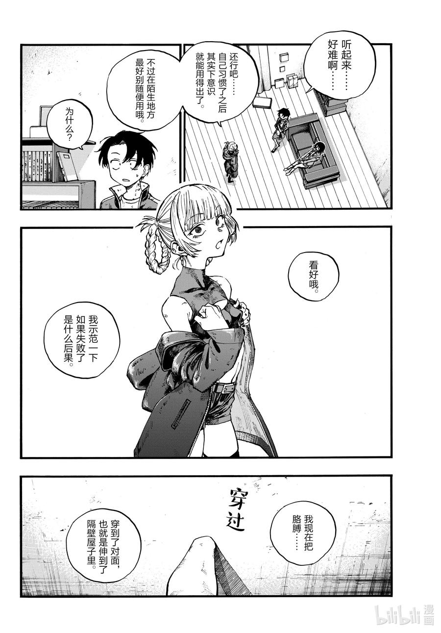 彻夜之歌漫画,117 吸血鬼的战斗方式2图