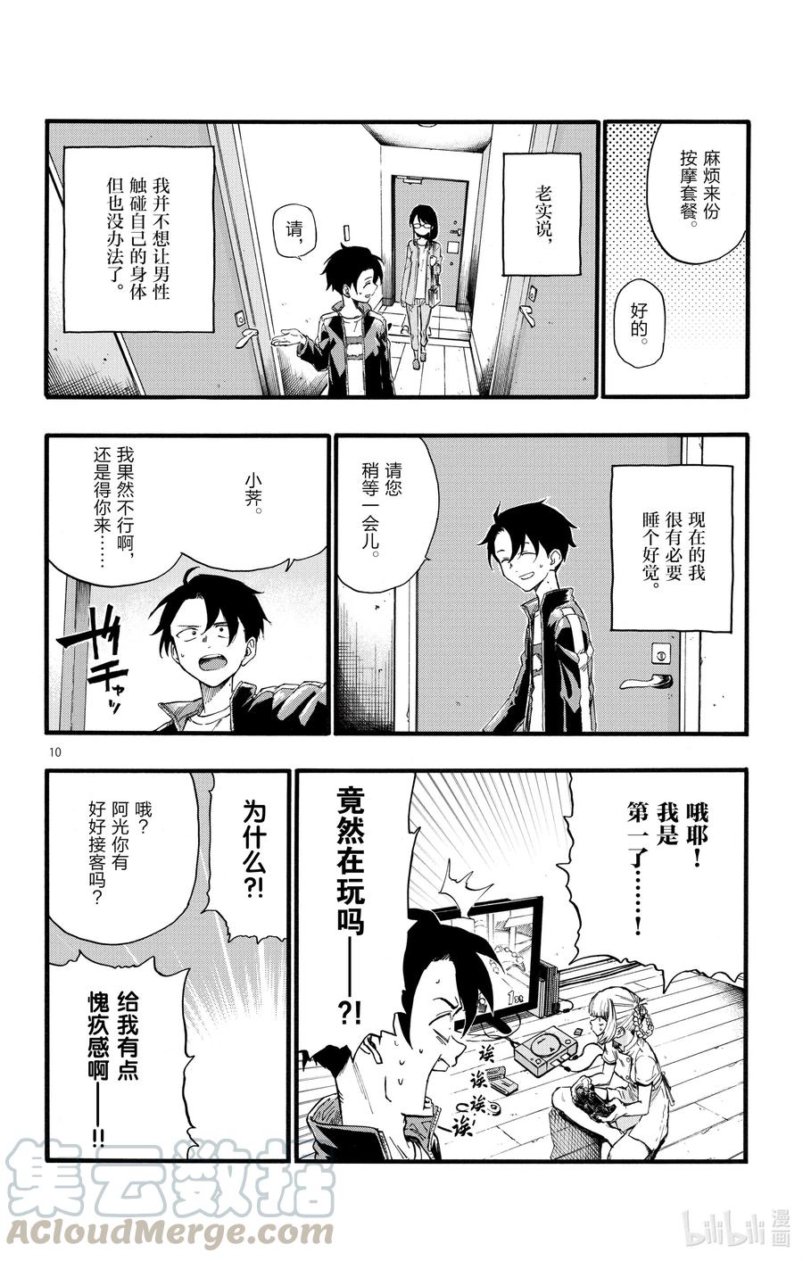 彻夜之歌漫画,16 公司里的酒会真的是烦死人了。2图