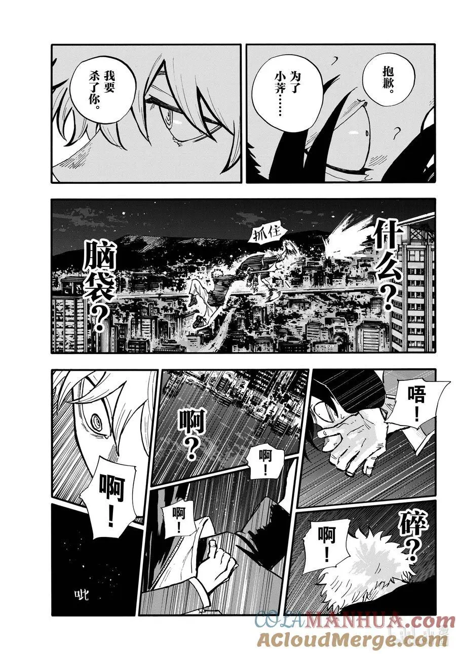 彻夜之歌漫画,191 用吸血鬼的方式。1图