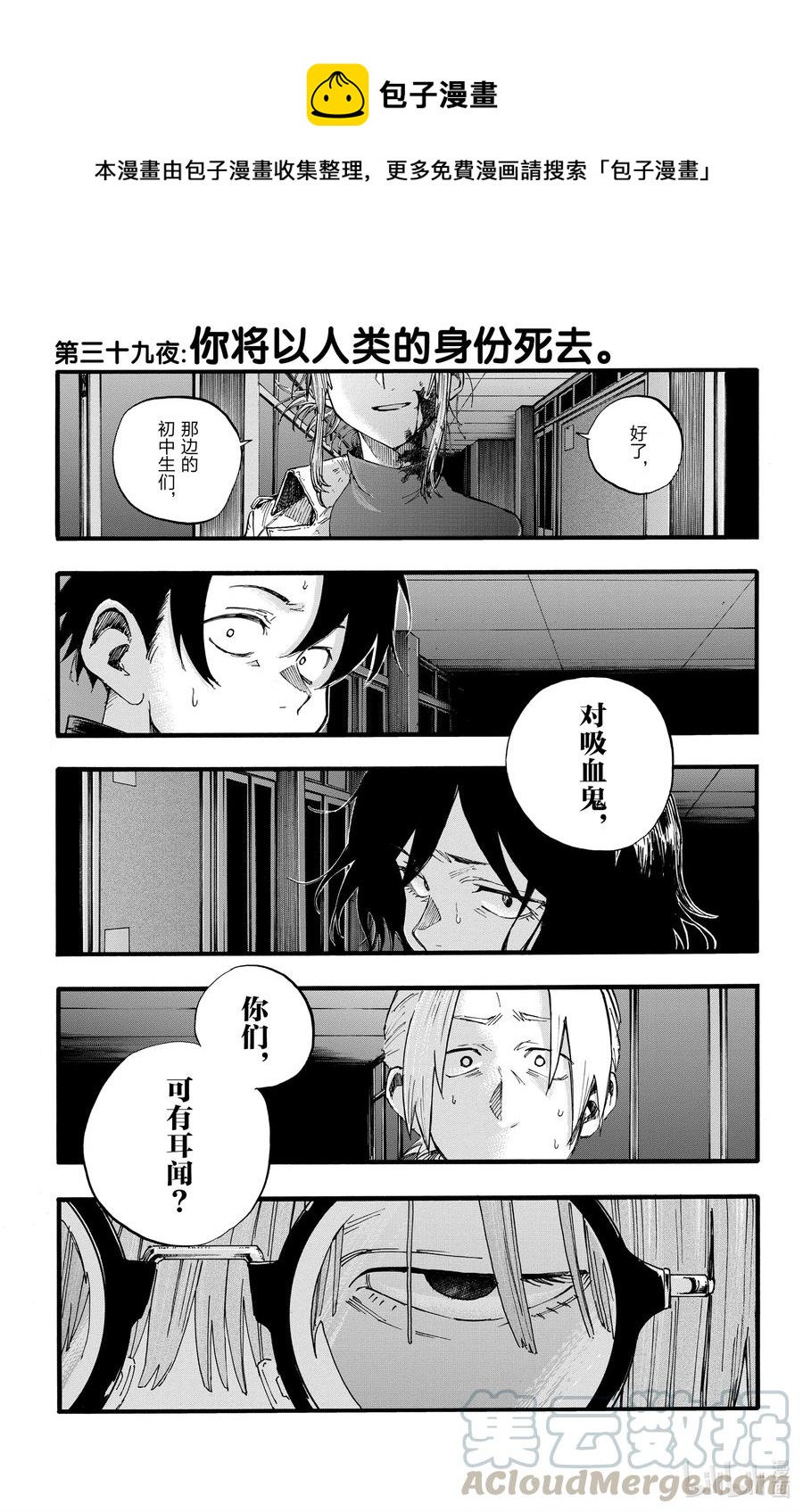 彻夜之歌漫画,39 你将以人类的身份死去。1图