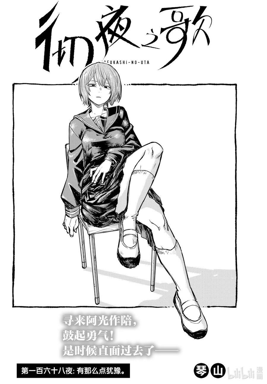 彻夜之歌漫画,168 有那么点犹豫2图