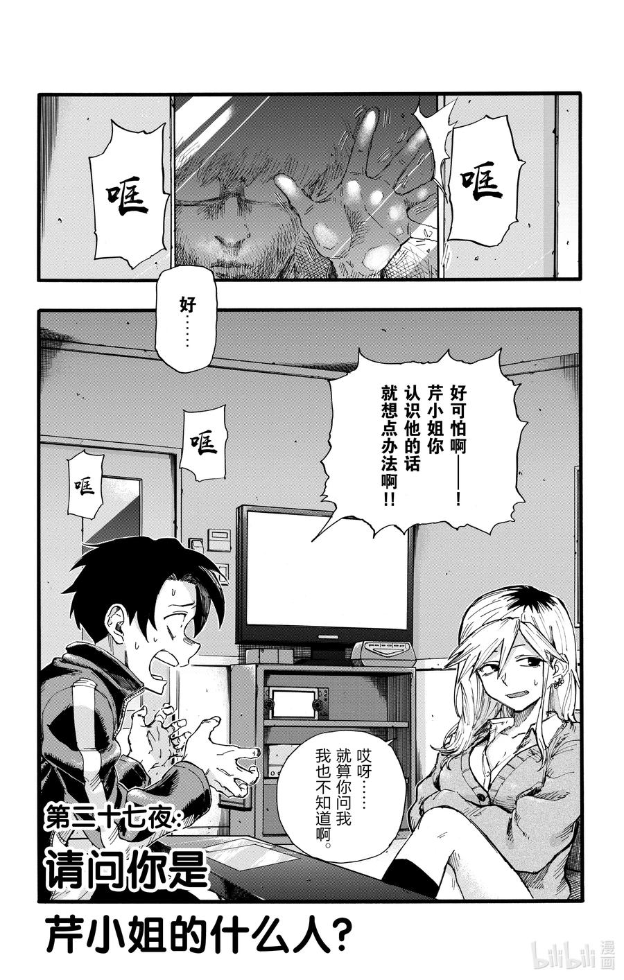 彻夜之歌漫画,27 请问你是芹小姐的什么人？2图