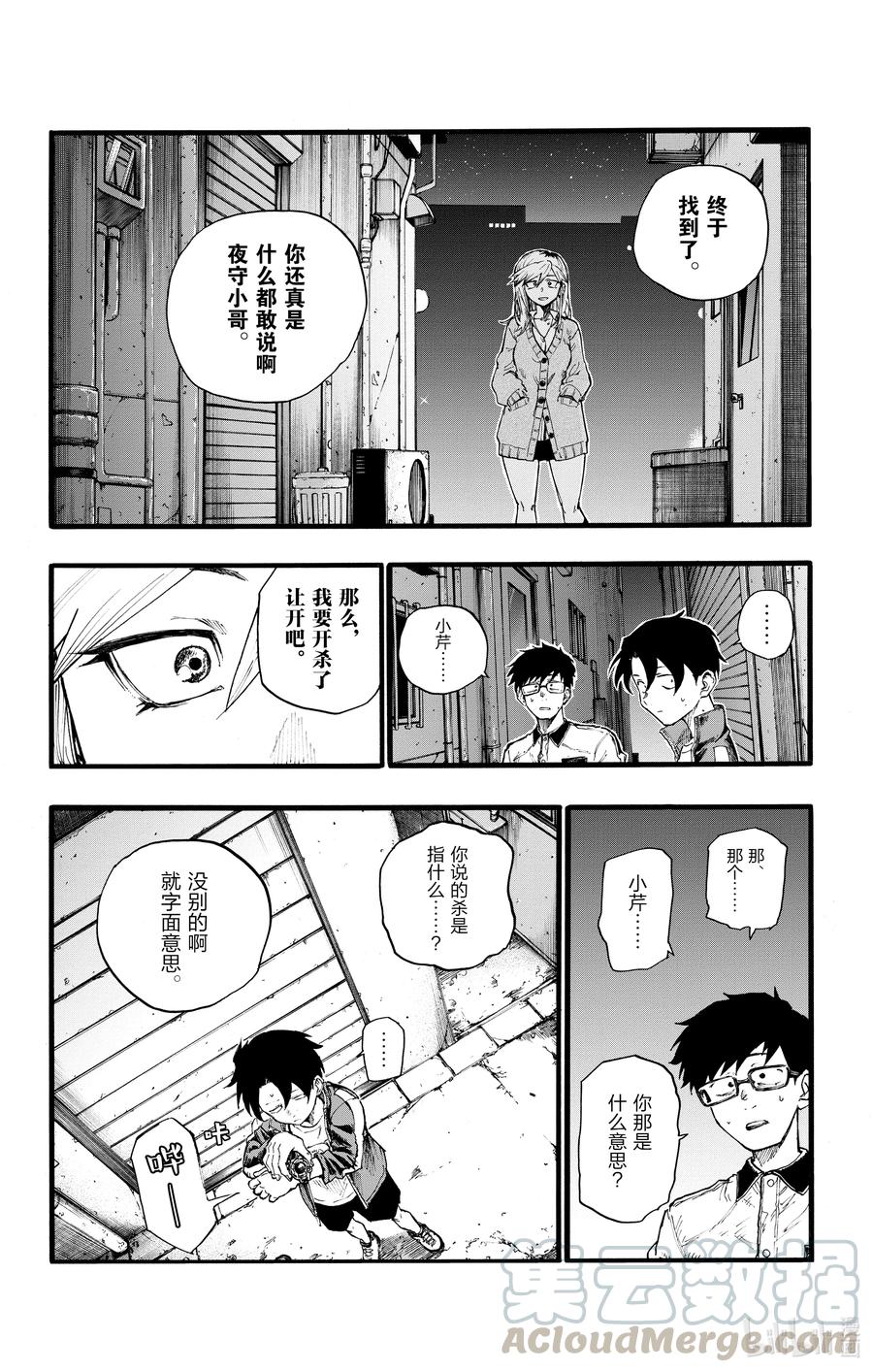 彻夜之歌漫画,28 有一句话叫做恋爱是盲目的。2图
