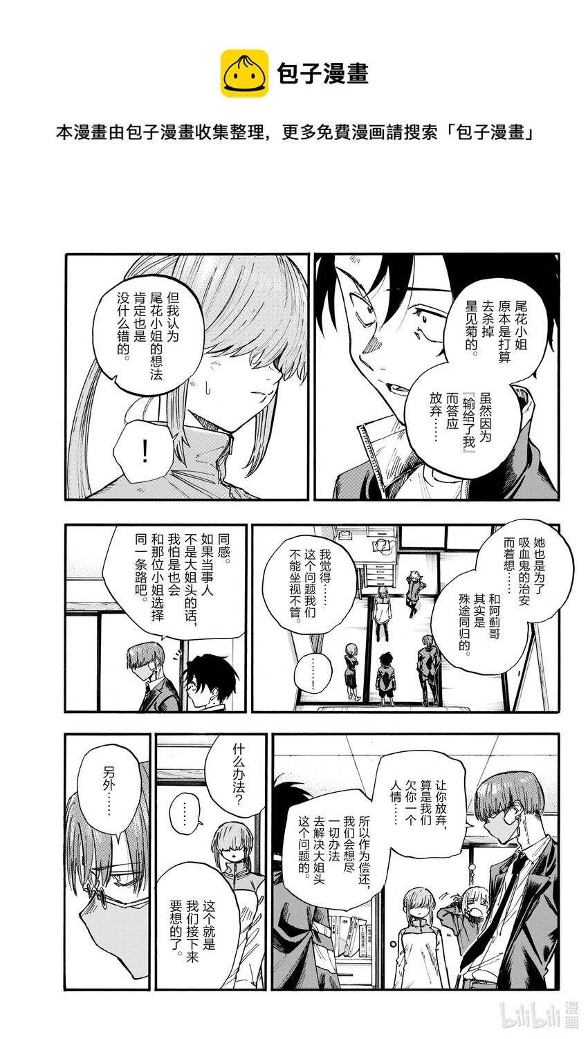 彻夜之歌漫画,124 必须说的话1图