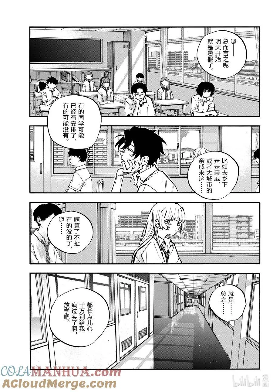 彻夜之歌漫画,195 哪里都去不成1图