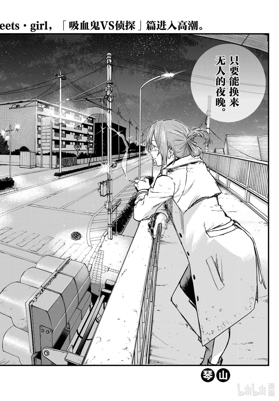 彻夜之歌漫画,91 至少希望是你……2图