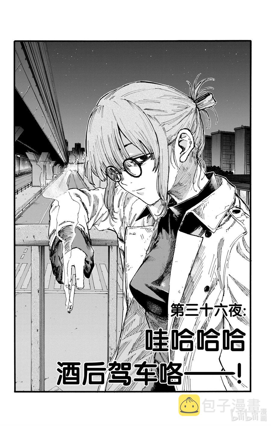 彻夜之歌漫画,36 哇哈哈哈酒后驾车咯——！2图