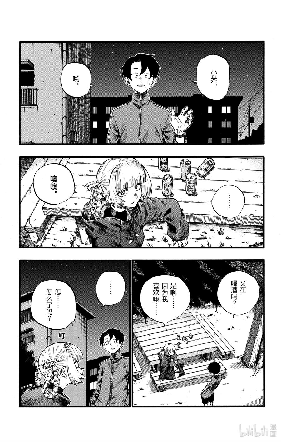 彻夜之歌漫画,30 叫我阿秋吧。2图