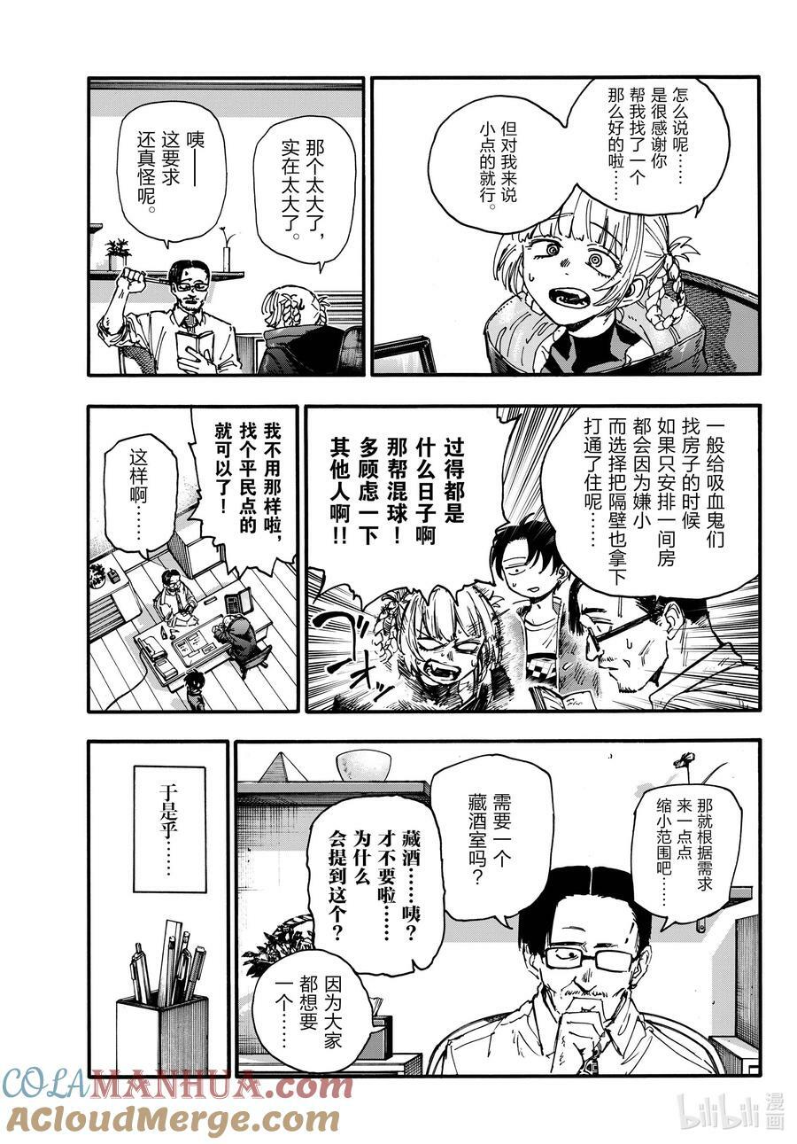 彻夜之歌漫画,171 今天就算了吧。1图