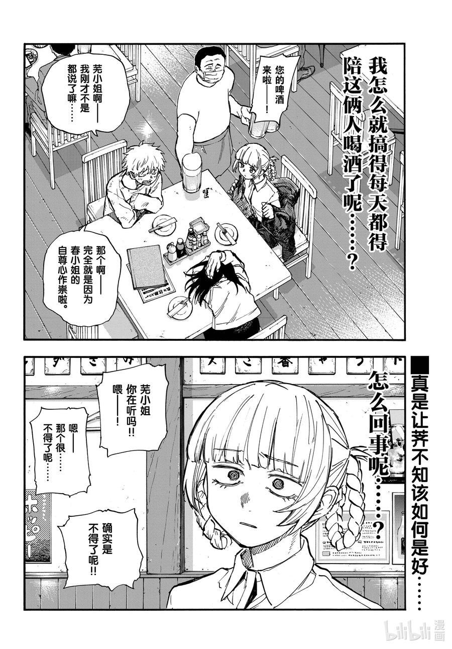 彻夜之歌漫画,179 要珍惜好。2图