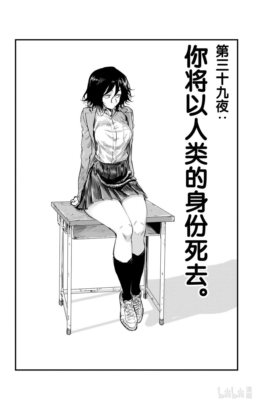 彻夜之歌漫画,39 你将以人类的身份死去。2图
