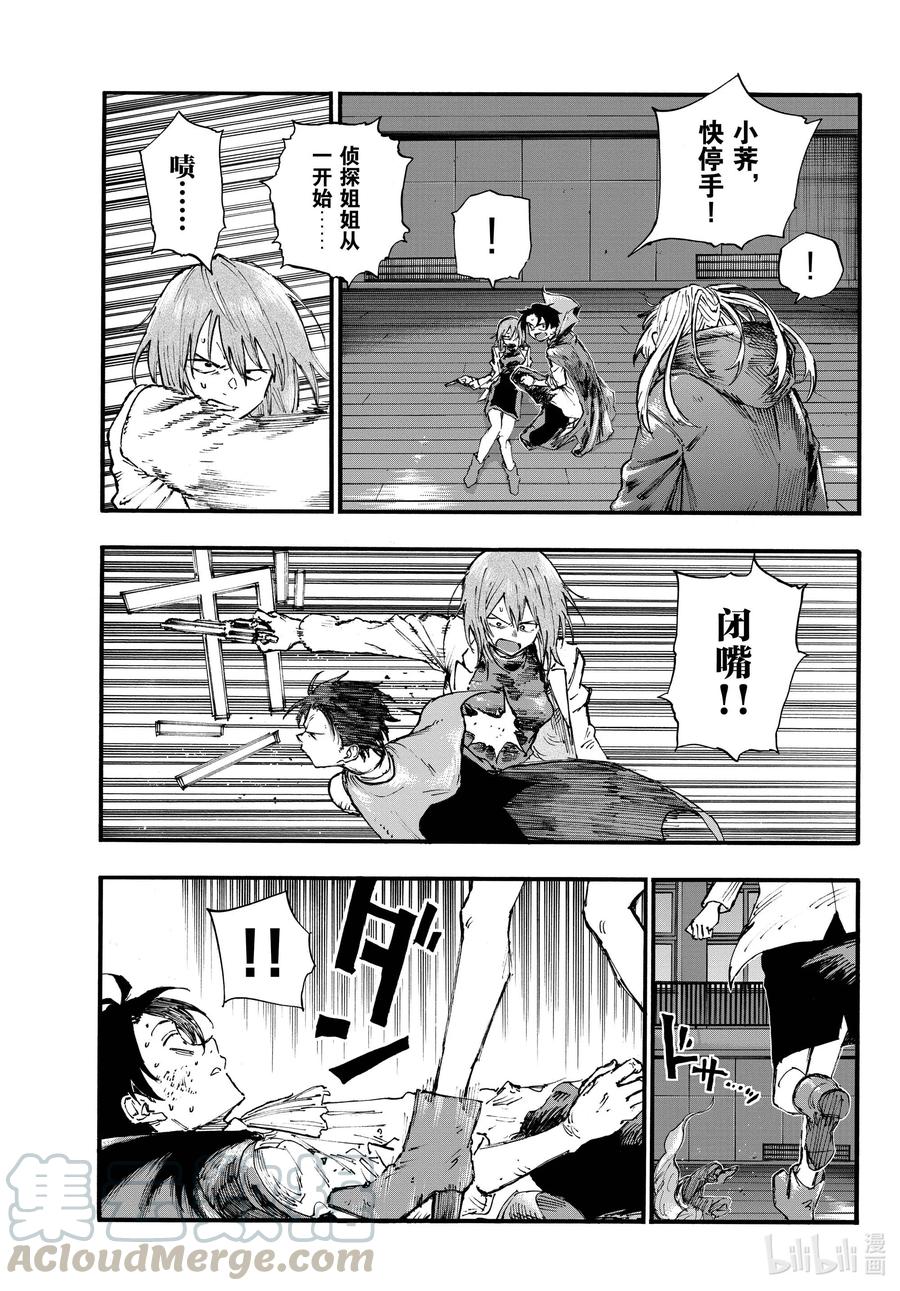 彻夜之歌漫画,90 致夜守——1图
