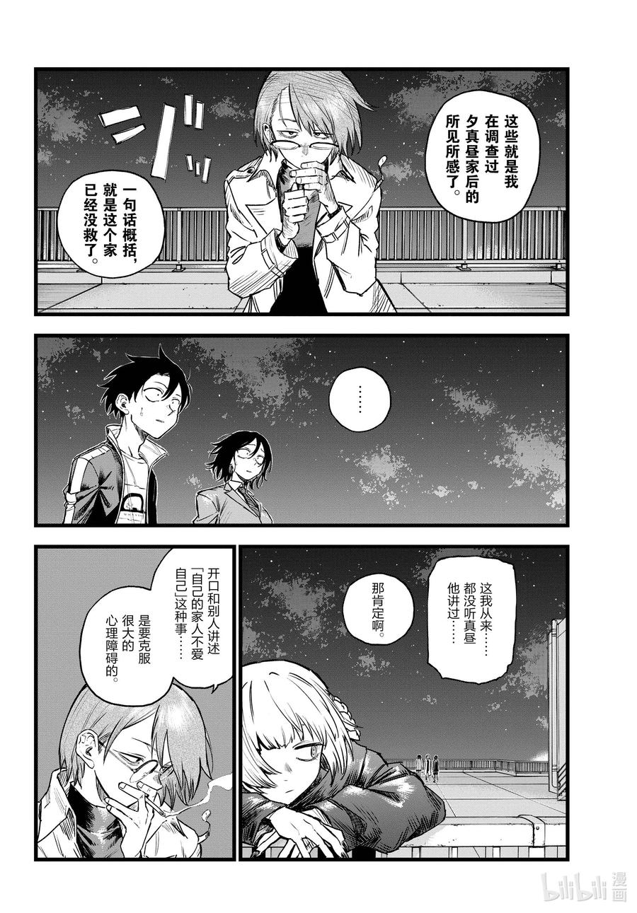 彻夜之歌漫画,111 我也能够成为……2图
