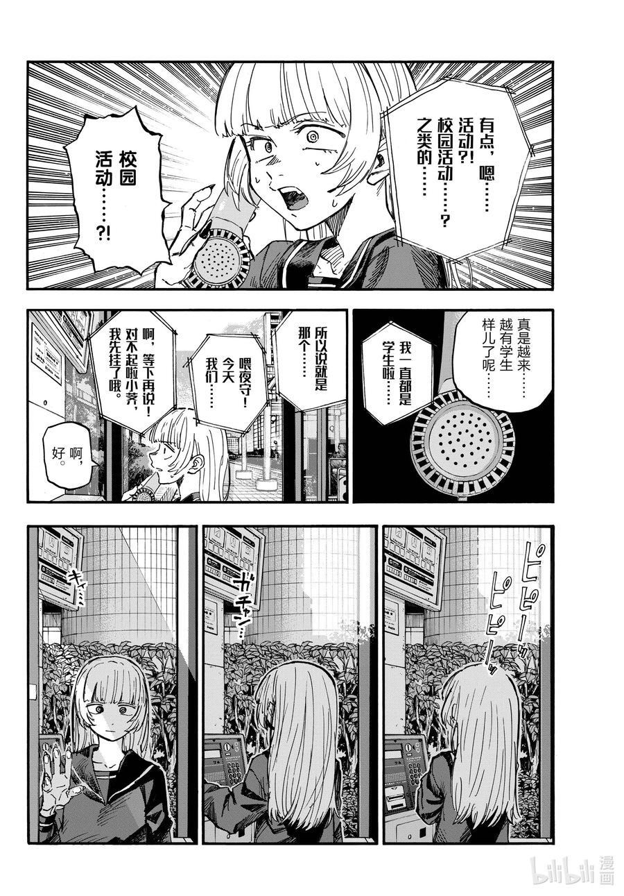 彻夜之歌漫画,180 是因为女人吧。2图