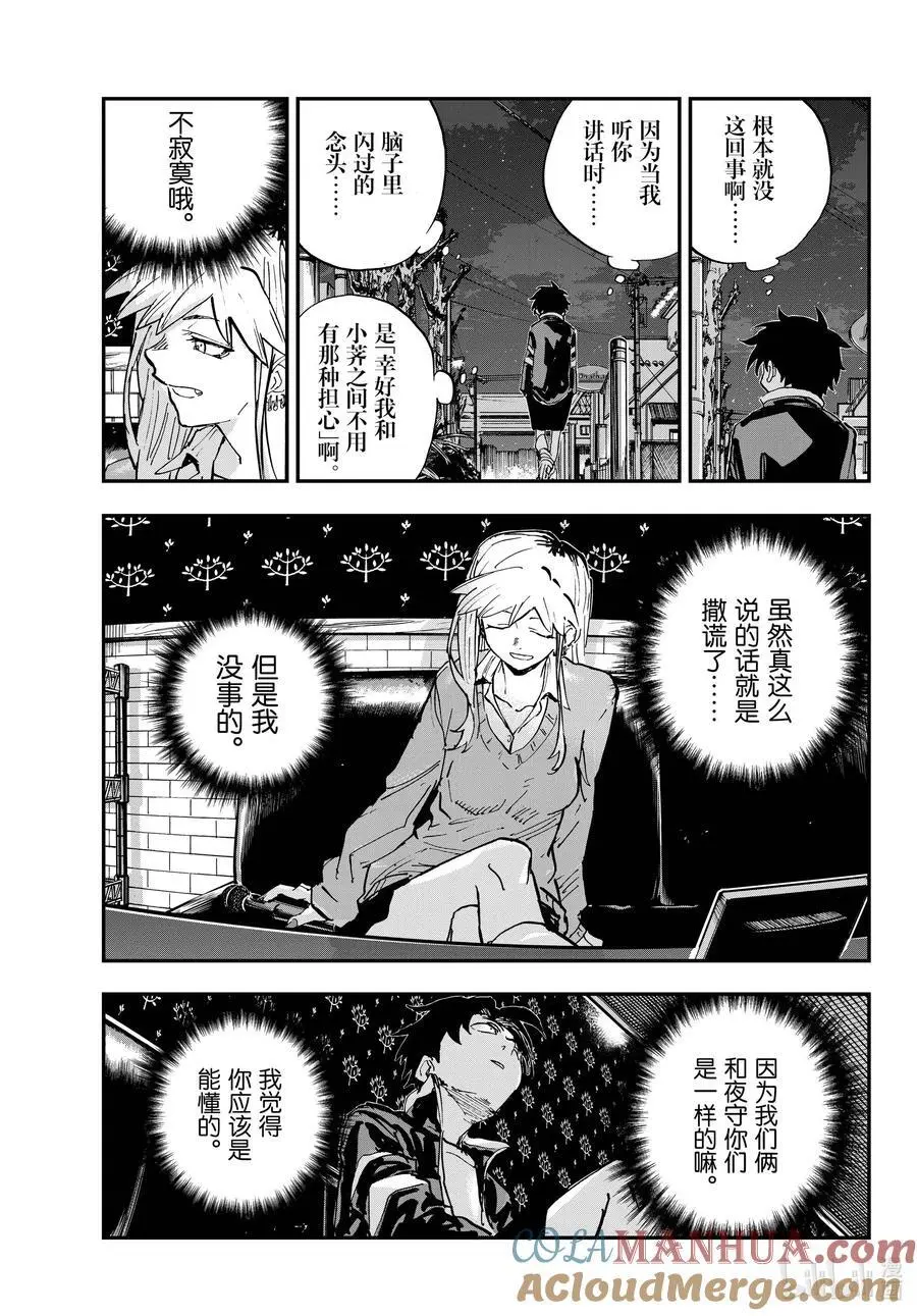 彻夜之歌漫画,194 昼夜颠倒1图