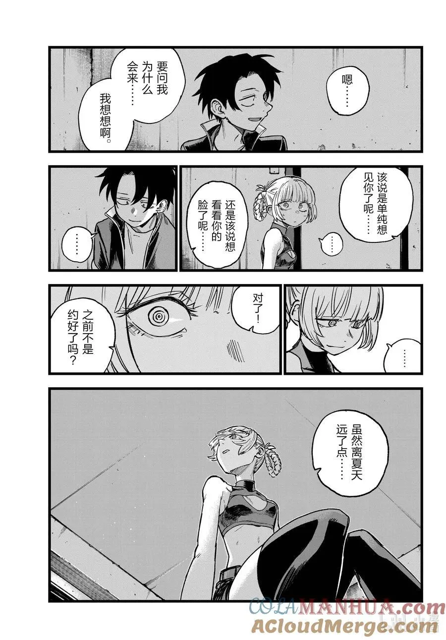 彻夜之歌漫画,195 哪里都去不成1图