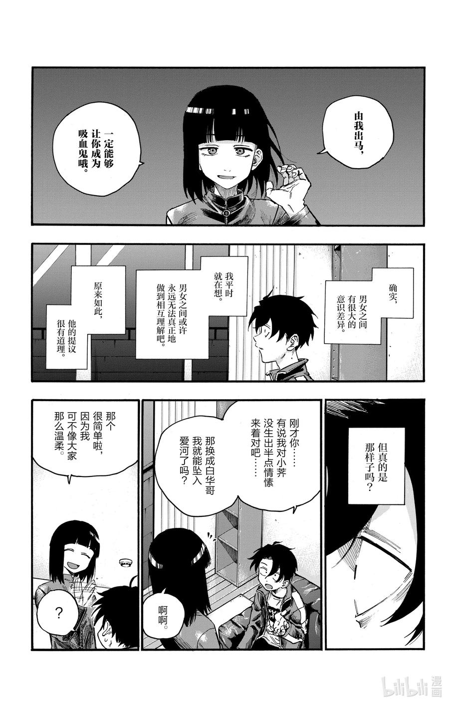 彻夜之歌漫画,45 来聊聊恋爱话题呗。1图