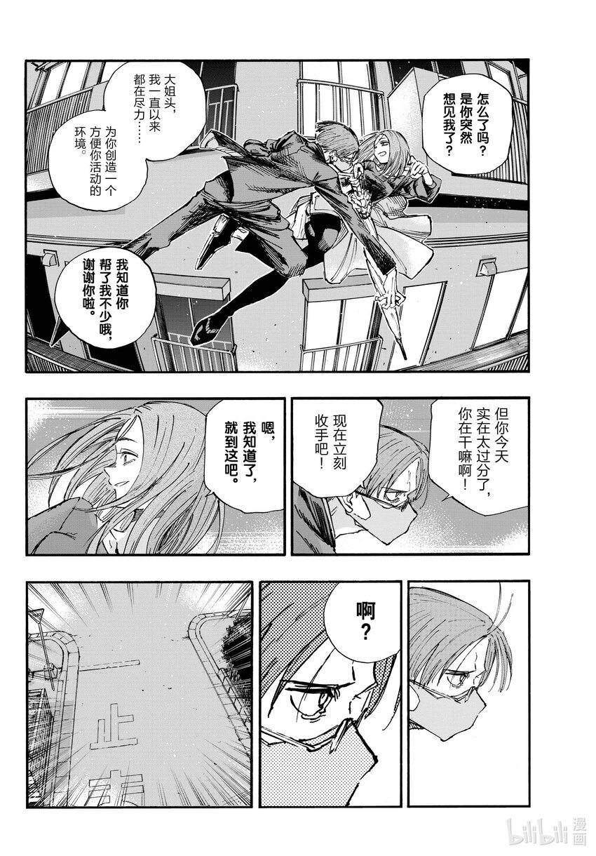 彻夜之歌漫画,129 晚安。2图