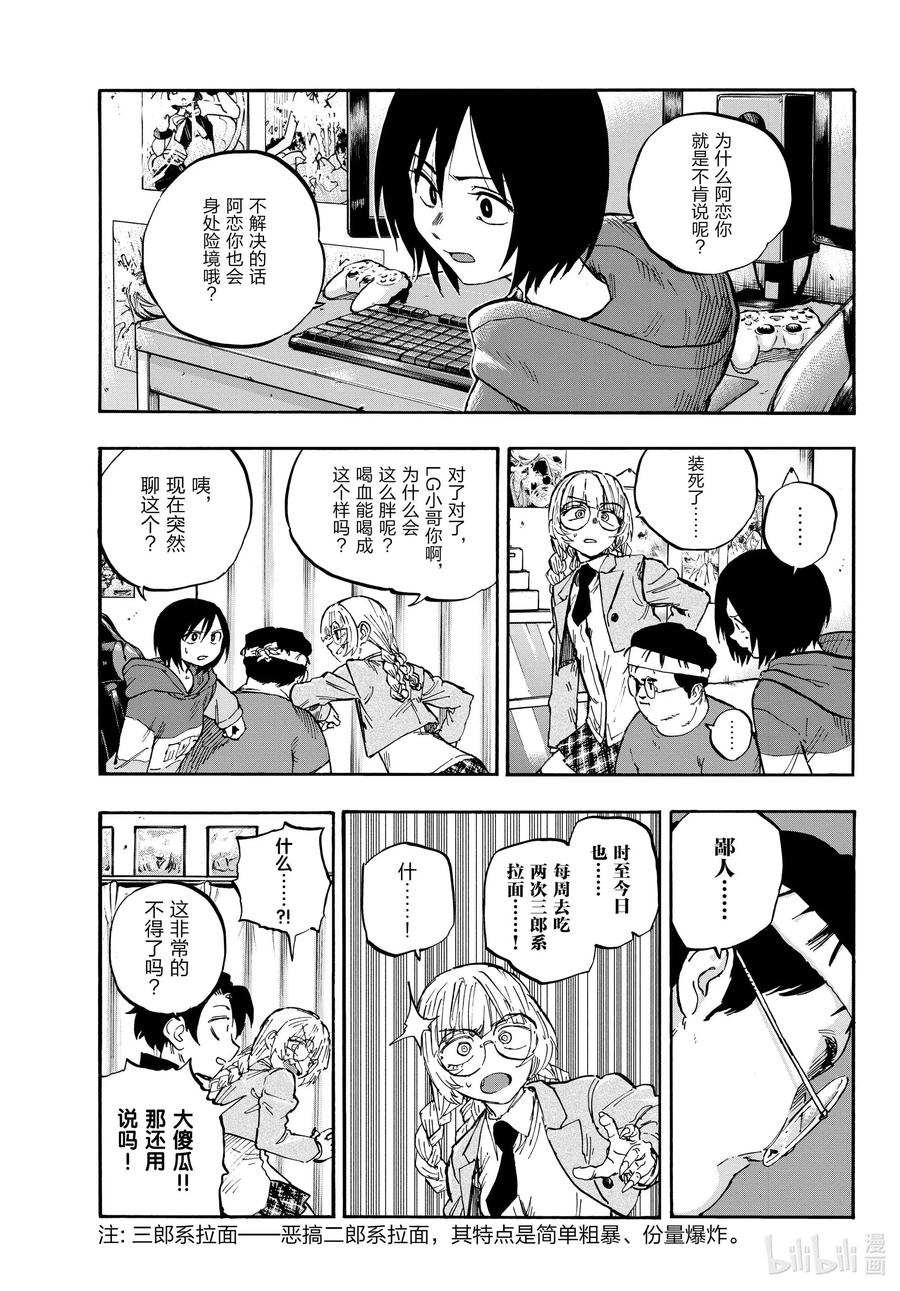 彻夜之歌漫画,67 我不是在问你画得怎么样啊!!1图