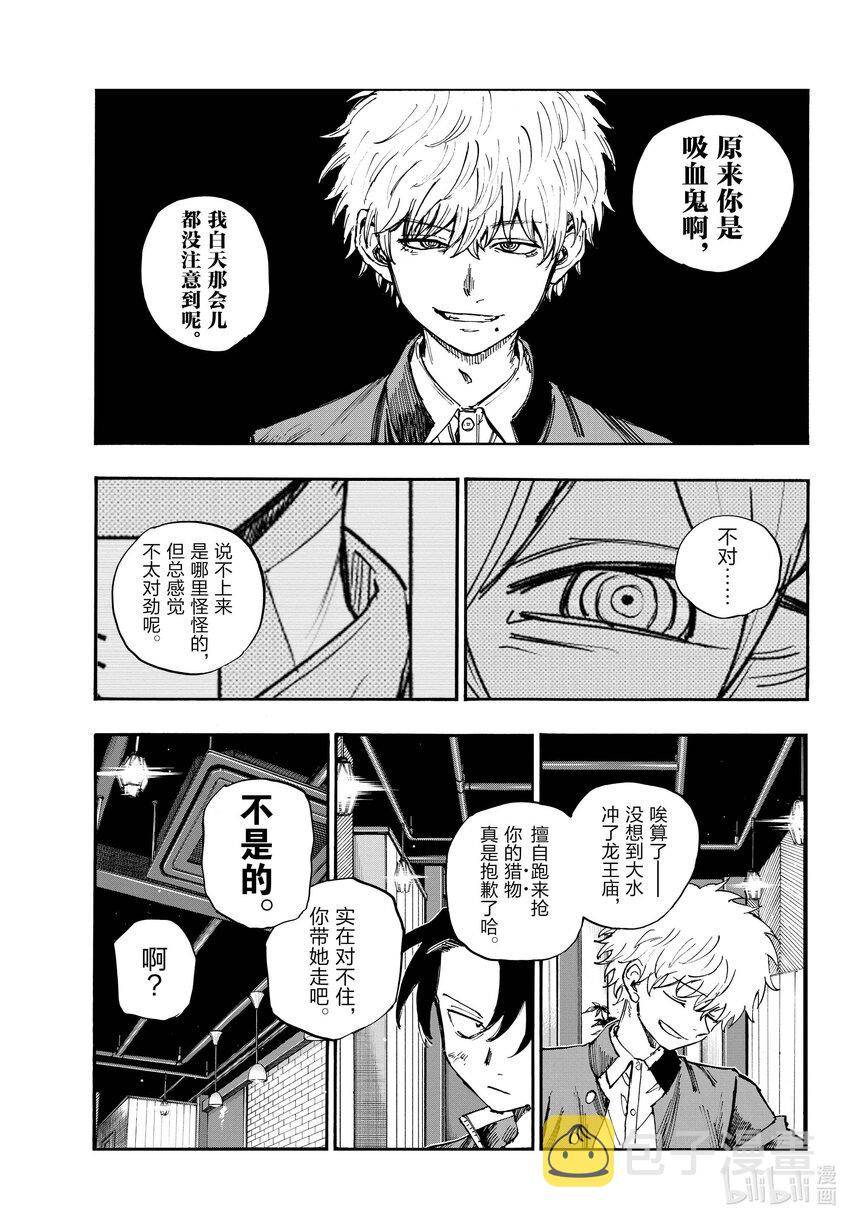 彻夜之歌漫画,142 还你的。1图