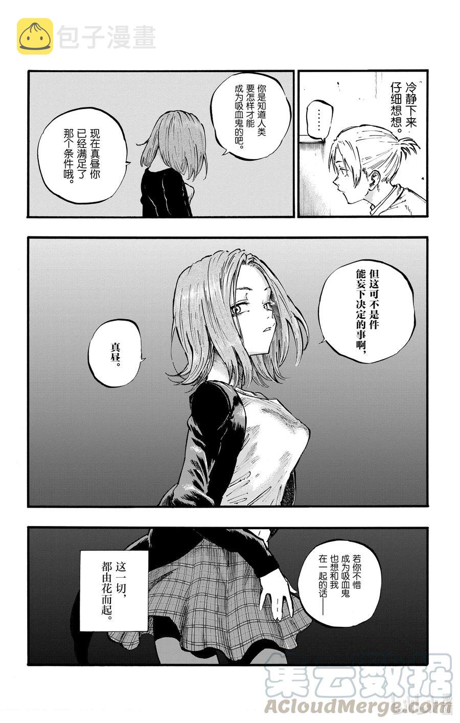 彻夜之歌漫画,50 这一切都由花而起2图