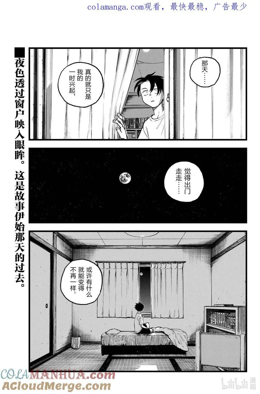 彻夜之歌漫画,197 变得有点儿猛过头了1图