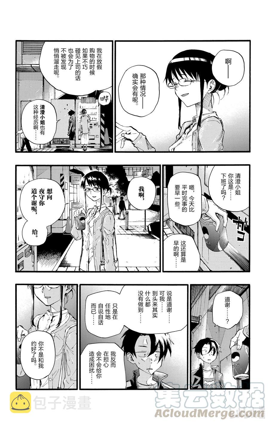 彻夜之歌漫画,19 我想去帮助某个人。1图