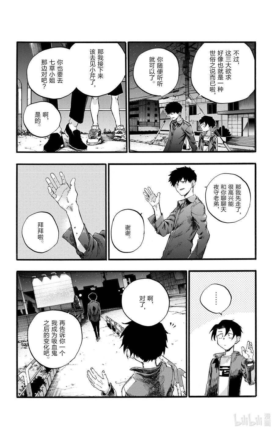 彻夜之歌漫画,30 叫我阿秋吧。1图