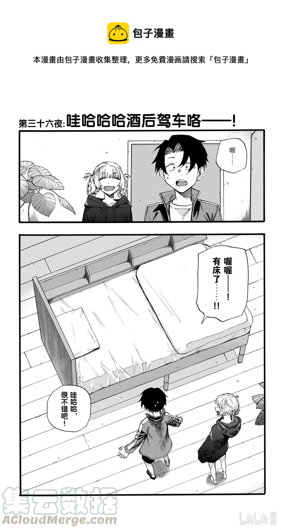 彻夜之歌漫画,36 哇哈哈哈酒后驾车咯——！1图