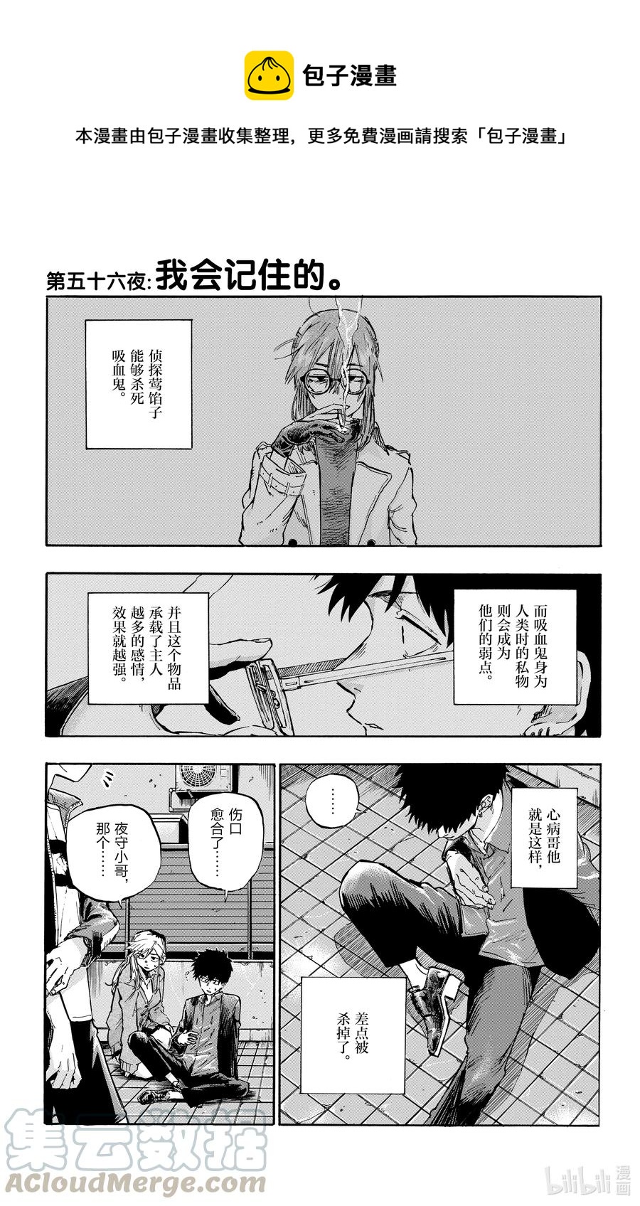 彻夜之歌漫画,56 我会记住的1图