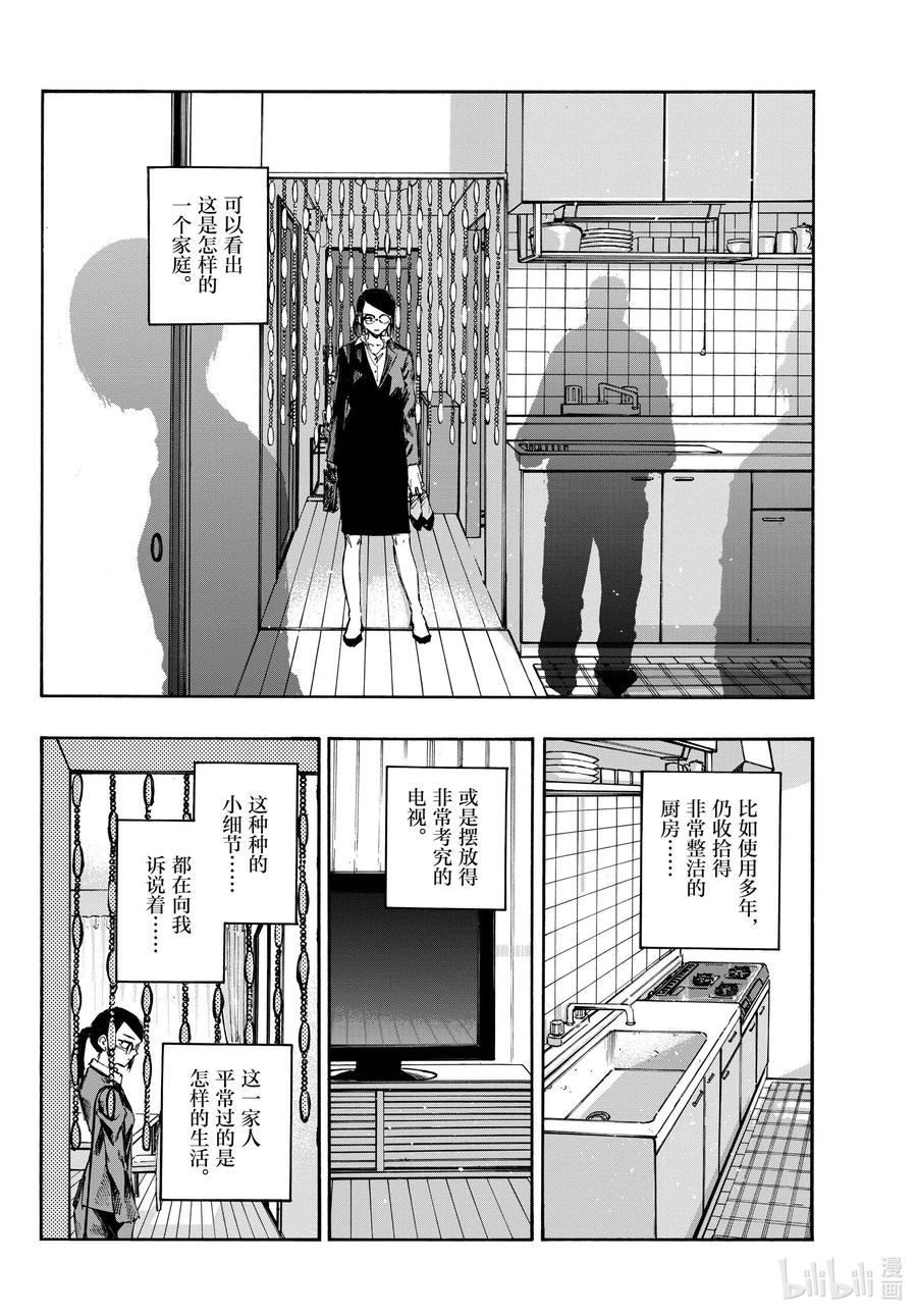 彻夜之歌漫画,110 栖身之处2图