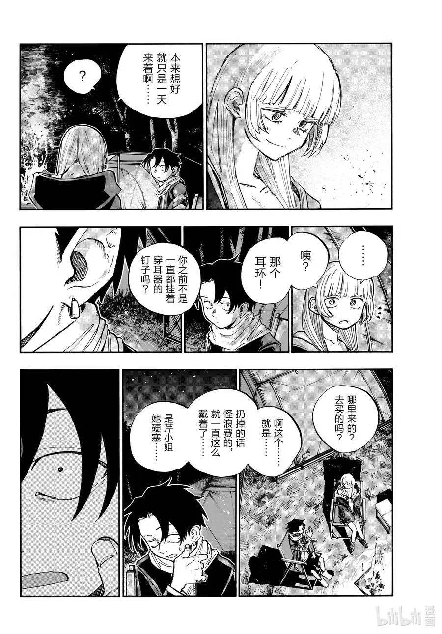 彻夜之歌漫画,197 变得有点儿猛过头了2图