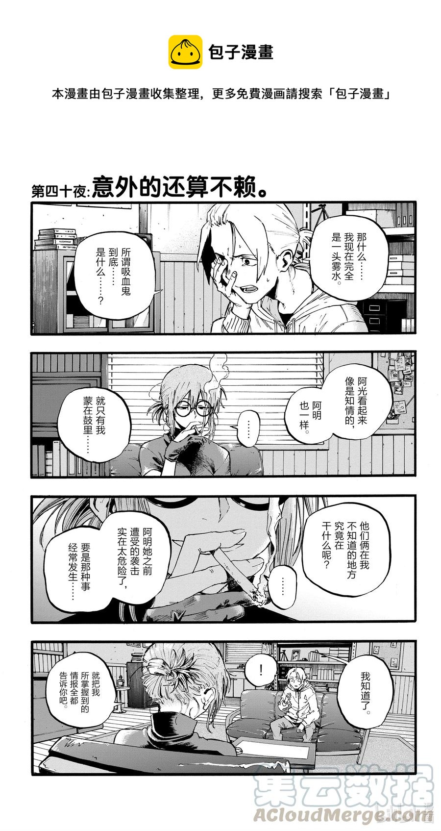 彻夜之歌漫画,40 意外的还算不赖。2图