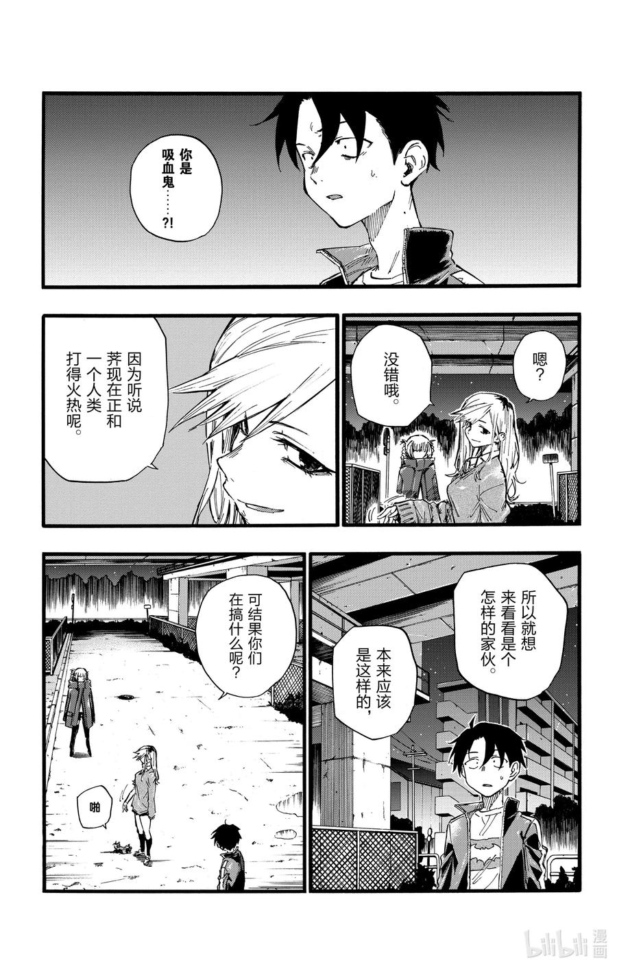 彻夜之歌漫画,20 制造眷属。1图