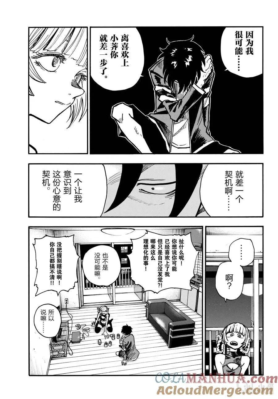 彻夜之歌漫画,187 最美的你1图