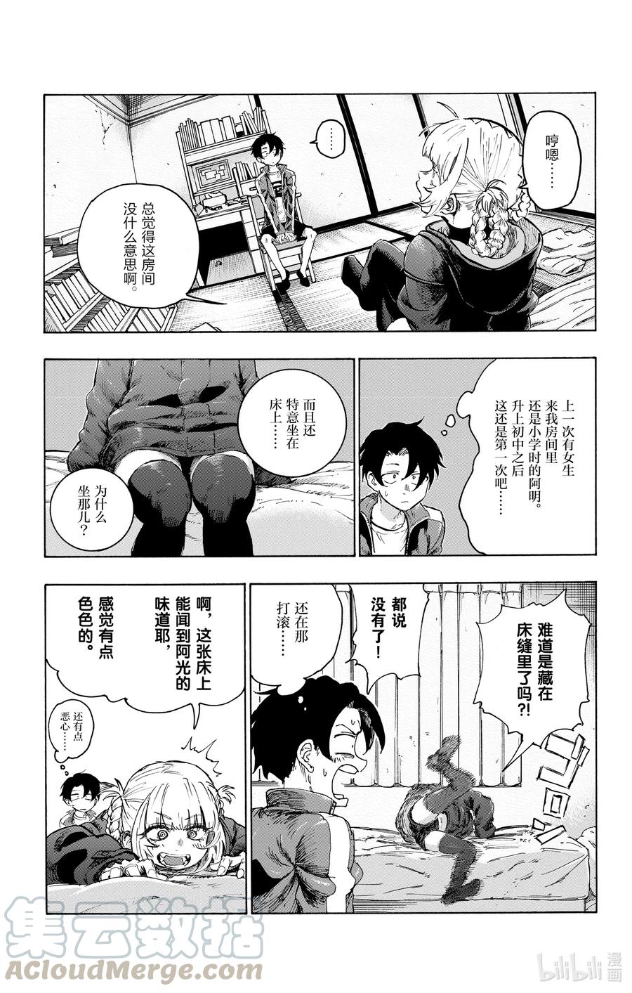 彻夜之歌漫画,42 我爸妈今天都不在家。2图