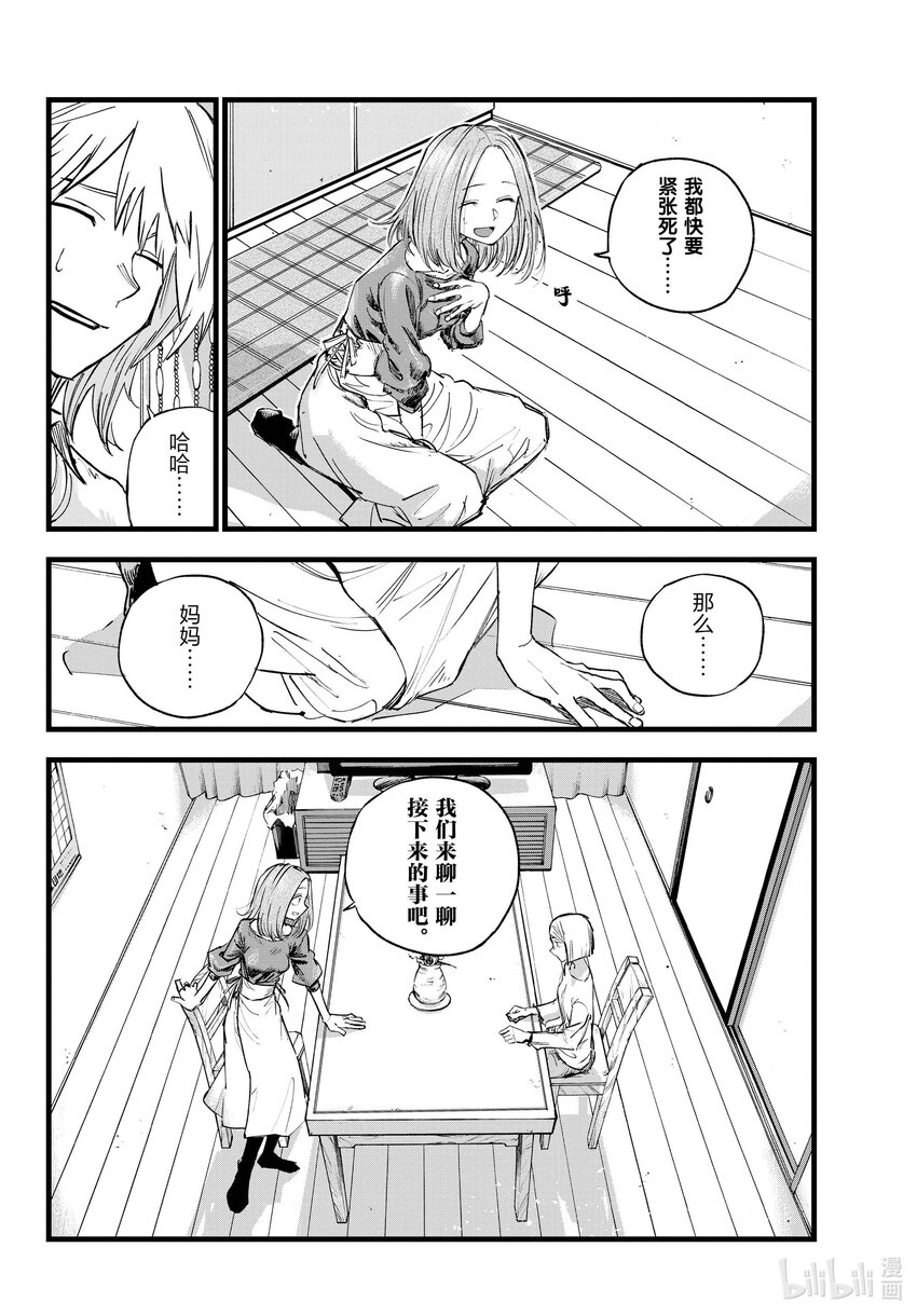 彻夜之歌漫画,123 也就是说您“同意了”对吗2图