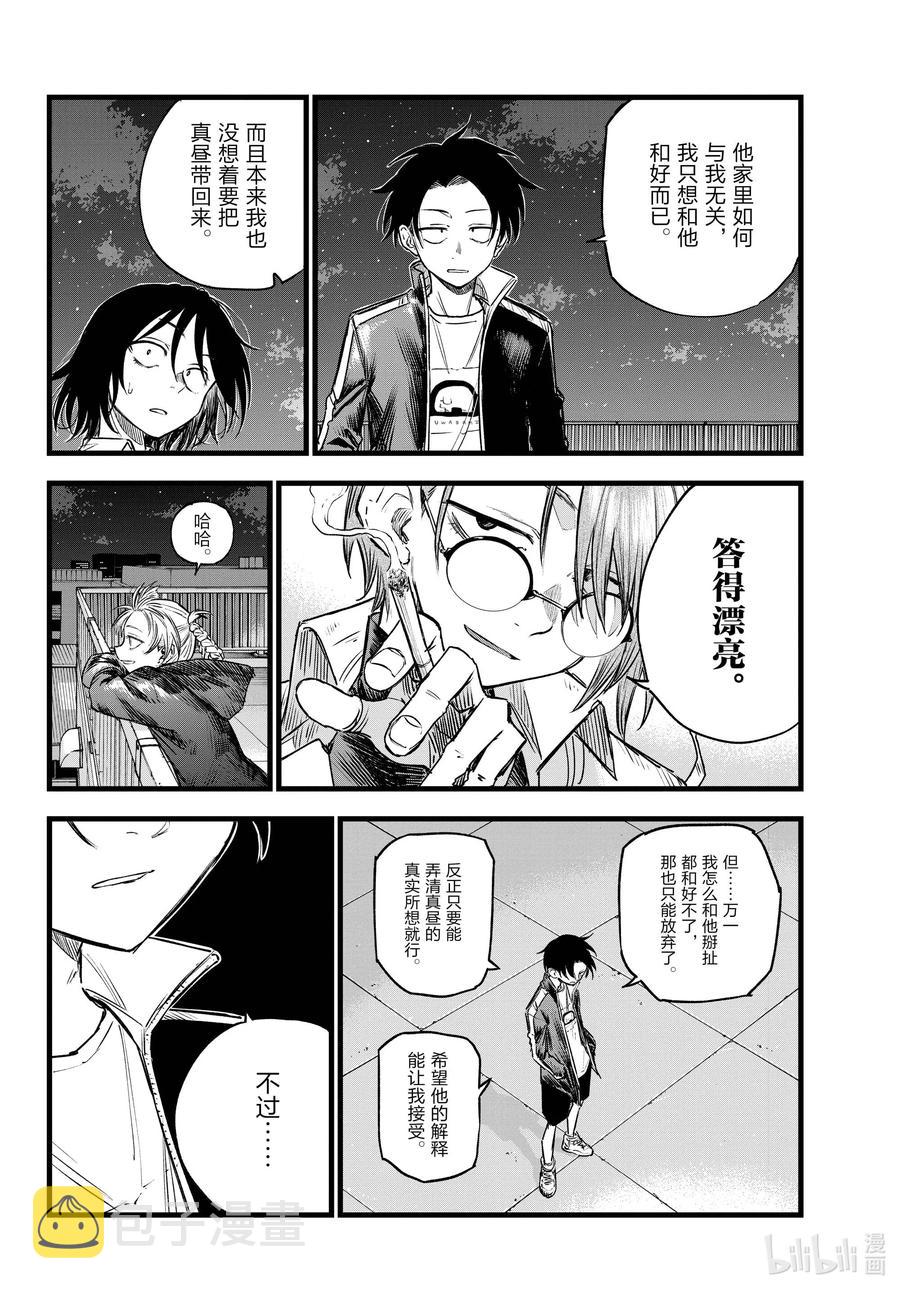 彻夜之歌漫画,111 我也能够成为……2图